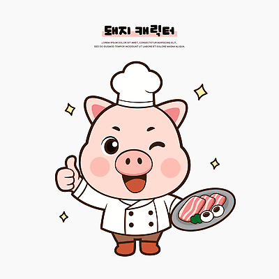 캐릭터 디자인 행복 음식 백그라운드 일러스트 요리 웃음 귀여움 주방 요리사 식사 신선 돼지 맛 프레젠테이션 즐거움 오브젝트 돼지캐릭터 레시피 일러캐릭터 AI파일 직업 감정 동물캐릭터 컨셉 포유류 표정 파일형식 벡터