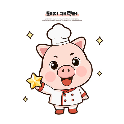 동물 캐릭터 디자인 옷 별 어린이 음식 컬러 백그라운드 일러스트 요리 웃음 장식 요리사 표현 돼지 돼지캐릭터 인기 창의성 일러캐릭터 AI파일 자연요소 직업 동물캐릭터 포유류 표정 사람 파일형식 벡터