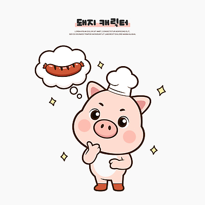 동물 캐릭터 디자인 감정 음식 상징 생각 일러스트 상상 요리 일상 귀여움 요리사 표현 돼지 소시지 즐거움 고민 돼지캐릭터 상상력 일러캐릭터 AI파일 직업 동물캐릭터 컨셉 포유류 라이프 가공식품 파일형식 벡터