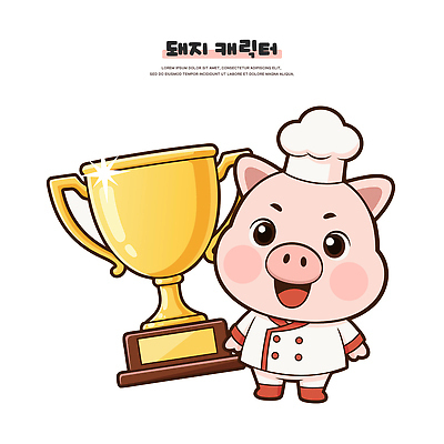 동물 캐릭터 디자인 음식 상징 일러스트 성공 요리 친구 귀여움 주방 요리사 축하 돼지 트로피 즐거움 오브젝트 돼지캐릭터 대회 상상력 일러캐릭터 AI파일 직업 감정 동물캐릭터 컨셉 포유류 관계 상_우승 파일형식 벡터
