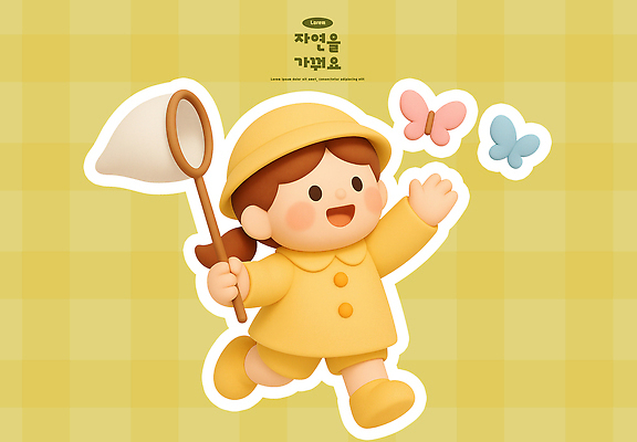 PSD 편집이미지 어린이 나비 모션 자연 놀이 소녀 달리기 노란색 귀여움 기쁨 탐험 잡기 우비 오후 편집3D 옷 여자 감정 컬러 곤충 컨셉 사람 3D 생태계 파일형식