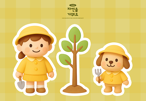 PSD 나무 편집이미지 캐릭터 모션 자연 놀이 일상 친구 노란색 귀여움 정원 개 플라스틱 삽 즐거움 편집3D 식물 감정 컬러 컨셉 포유류 관계 재질 라이프 3D 생태계 파일형식