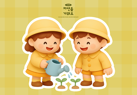 PSD 식물 편집이미지 교육 행복 어린이 자연 놀이 성공 협력 환경 성장 즐거움 물주기 자원 기르기 편집3D 감정 컨셉 모션 사람 3D 생태계 돌봄 파일형식