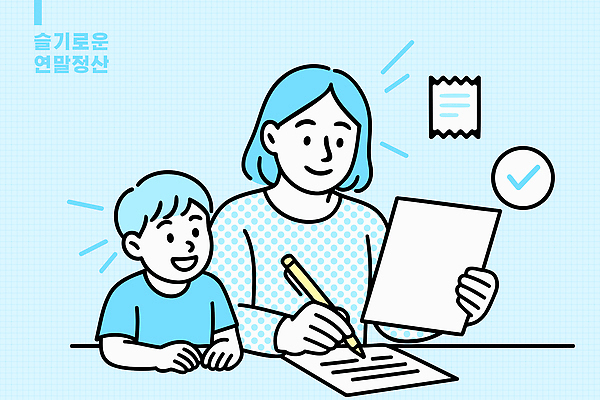 교육 아들 어린이 일러스트 학교 가족 모션 놀이 엄마 함께함 대화 학습 기록 시간 집중 즐거움 문서 과제 소통 지원 연말정산 국내일러스트 AI파일 감정 컨셉 관계 말하기 사람 경제 파일형식 벡터