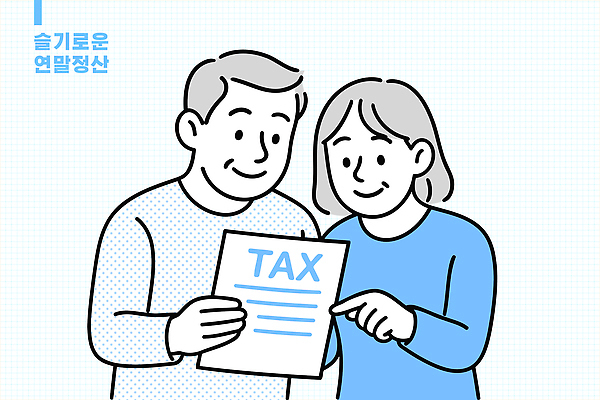 여자 남자 일러스트 비즈니스 모션 협력 표정 정보 도움 계획 토론 문서 소통 세금 이해 재정 중요성 연말정산 국내일러스트 AI파일 컨셉 사람 경제 파일형식 벡터