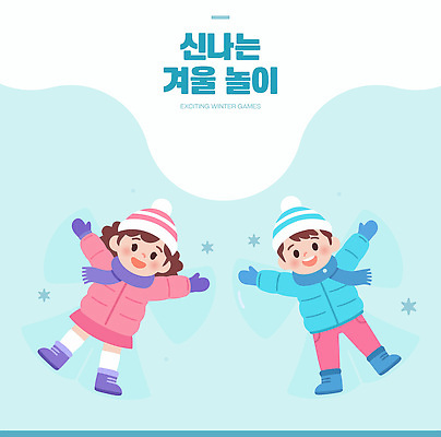 컬러 겨울 일러스트 가족 모션 자연 눈사람 놀이 웃음 친구 외투 즐거움 외출 눈싸움 조화 스노우 국내일러스트 AI파일 계절 감정 상의 관계 눈_날씨 표정 생태계 싸움 파일형식 벡터