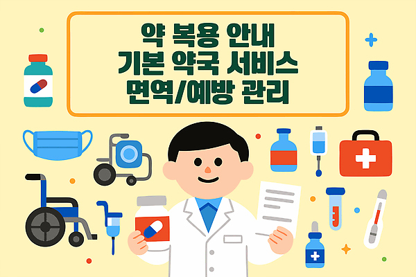 일러스트 의학 건강 관리 설명 안전 치료 약 진료 환자 도구 약국 서비스 상담 예방 처방 면역력 백신 복용 약사 국내일러스트 AI파일 모션 파일형식 벡터
