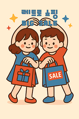 행복 어린이 일러스트 가족 모션 놀이 거리 선물 이벤트 친구 쇼핑 컬러풀 쇼핑백 세일 활발 기쁨 즐거움 복고 국내일러스트 AI파일 감정 컬러 컨셉 가방 관계 사람 파일형식 벡터