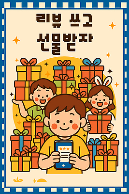 기념일 행복 어린이 컬러 일러스트 선물 웃음 이벤트 친구 쇼핑 상자 세일 축제 놀람 기쁨 만남 축하 분위기 즐거움 복고 소통 반납 국내일러스트 AI파일 감정 컨셉 관계 표정 사람 파일형식 벡터