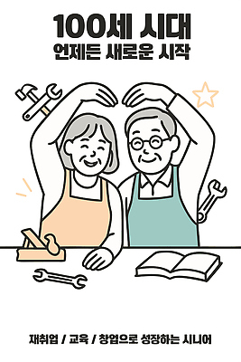 교육 일러스트 모션 협력 손자 웃음 일상 노부부 희망 기쁨 도전 성장 도구 창업 솜씨 재취업 멘토링 국내일러스트 AI파일 부부 남자 감정 표정 라이프 구직 손주 자영업 파일형식 벡터