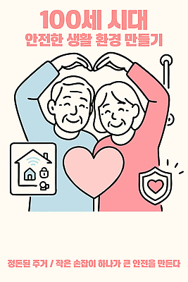 라이프스타일 웰빙 노년 행복 일러스트 가족 건강 사랑 환경 노부부 하트 노인복지 소통 공동체 참여 지역사회 국내일러스트 AI파일 모양 부부 감정 컨셉 관계 성인 생활 복지 파일형식 벡터