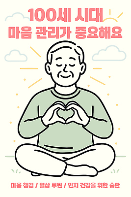 웰빙 행복 일러스트 건강 사랑 일상 라이프 운동 평화 성장 영혼 명상 긍정 습관 심리 스트레스해소 자기개발 인간관계 국내일러스트 AI파일 감정 컨셉 관계 생활 파일형식 벡터