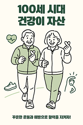 여자 노년 남자 다이어트 일러스트 건강 사람 일상 노후 운동 걷기 건강관리 힘 심장 예방 생활습관 꾸준함 국내일러스트 AI파일 컨셉 모션 관리 성인 라이프 장기_의학 습관 파일형식 벡터