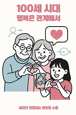 할아버지 행복 할머니 일러스트 가족 관계 손녀 따뜻함 사랑 웃음 일상 기쁨 마음 표현 연결 세대 소통 순간 국내일러스트 AI파일 여자 노년 남자 감정 컨셉 표정 라이프 손주 파일형식 벡터