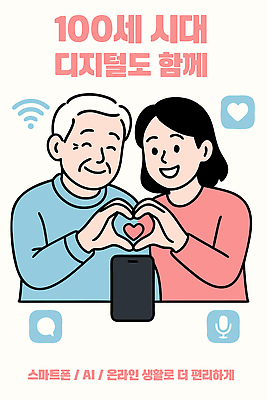 노년 얼굴 일러스트 가족 모션 기술 사랑 생활 스마트폰 디지털 정보 하트 시간 연결 즐거움 온라인 세대 소통 국내일러스트 AI파일 모양 감정 컨셉 관계 성인 신체부위 핸드폰 스마트기기 파일형식 벡터