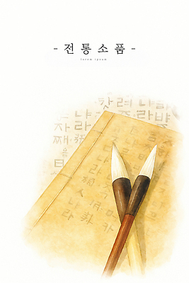 JPG 문자 전통 손글씨 디자인 종이 문화 예술 일러스트 탁자 서예 한국 책 도구 표현 붓 역사 고서 오브젝트 그림 느림 창의성 국내일러스트 AI일러스트 AI콘텐츠 한국전통 아시아 가구 유물 파일형식