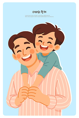 교육 행복 아들 어린이 일러스트 가족 관계 모션 포옹 놀이 사랑 웃음 우정 아빠 스킨십 놀기 부자지간 국내일러스트 AI파일 감정 안기 표정 사람 친구 파일형식 벡터