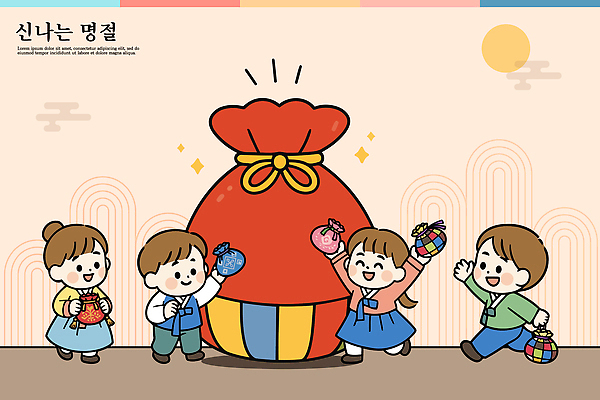 전통 명절 행복 문화 어린이 컬러 일러스트 가족 놀이 한국 대화 축제 기쁨 전통의상 한복 즐거움 보따리 명절음식 국내일러스트 AI파일 한국전통 기념일 감정 아시아 음식 관계 말하기 사람 파일형식 벡터