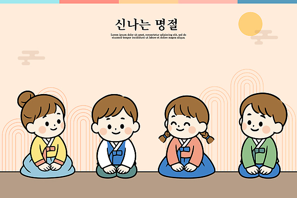캐릭터 전통 명절 문화 어린이 컬러 백그라운드 일러스트 한국 따뜻함 웃음 앉기 친구 그룹 편안함 한복 즐거움 그림 국내일러스트 AI파일 한국전통 기념일 감정 아시아 관계 모션 표정 사람 감각 전통의상 파일형식 벡터