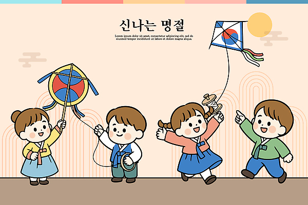 전통 명절 행복 문화 어린이 컬러 패턴 일러스트 모션 놀이 바람 해바라기 한국 웃음 친구 놀이기구 한복 연 즐거움 연날리기 동심 국내일러스트 AI파일 자연요소 한국전통 기념일 꽃 감정 아시아 무늬 관계 날씨 표정 사람 놀이용품 전통놀이 전통의상 파일형식 벡터