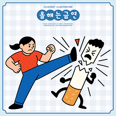 캐릭터 상징 일러스트 모션 스트레스 흡연 담배 건강 사람 그래픽 운동 킥 결심 이미지 금연 긍정적 국내일러스트 AI파일 감정 캠페인 컨셉 사회이슈 파일형식 벡터