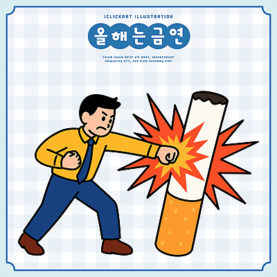 남자 일러스트 스트레스 흡연 담배 건강 청년 운동 주먹 결심 폭발 예방 금연 국내일러스트 AI파일 캠페인 컨셉 모션 사람 성인 사회이슈 파일형식 벡터