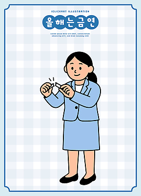 여자 일러스트 회의 스트레스 흡연 담배 건강 정장 일상 사무실 운동 변화 선택 목표 결심 예방 긍정 금연 소통 국내일러스트 AI파일 옷 캠페인 컨셉 비즈니스 사람 라이프 사회이슈 파일형식 벡터