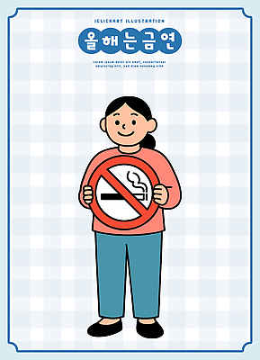 감정 캠페인 컬러 무늬 담배 알림판 사회이슈 파일형식 벡터 금연 표지판 건강 기쁨 모션 파란색 분홍색 체크무늬 환경 흡연 메시지 긍정적 일러스트 국내일러스트 AI파일