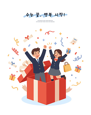 학생 여자 기념일 남자 행복 일러스트 선물 웃음 이벤트 친구 상자 파티 축제 기쁨 수능 자유 축하 소통 준비물 국내일러스트 AI파일 감정 컨셉 관계 표정 사람 시험 파일형식 벡터