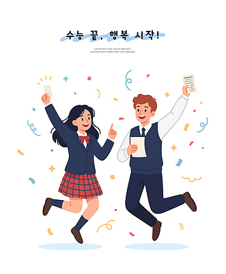 기념일 행복 교복 여유 일러스트 고등학생 성공 기념 친구 달리기 파티 축제 기쁨 수능 시험 수확 축하 시간 목표 잔치 성적 국내일러스트 AI파일 학생 옷 교육 감정 컨셉 농업 관계 모션 청소년 이벤트 파일형식 벡터