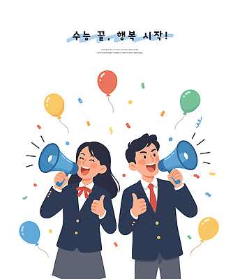 학생 행복 일러스트 응원 웃음 파티 축제 소리 공연 기쁨 수능 무대 축하 분위기 볼륨 마이크 풍선 국내일러스트 AI파일 감정 음향기기 컨셉 표정 이벤트 시험 파일형식 벡터