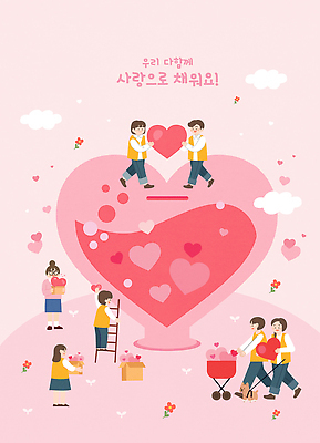 모양 공공시설 감정 다수 컨셉 표정 사람 라이프 파일형식 벡터 사랑 협력 하트 여러명 행복 나눔 모션 컬러 표현 작업 소통 미소 따뜻함 공원 생활 기쁨 예술 일상 창의성 국내일러스트 AI파일 일러스트