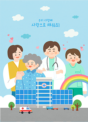 직업 감정 다수 컨셉 의학 관계 안기 모션 표정 사람 성인 의료진 파일형식 벡터 병원 환자 사랑 돌봄 포옹 가족 간호사 의사 치료 건강 행복 커뮤니티 노년 보살핌 연대 미소 도움 친절 여러명 국내일러스트 AI파일 일러스트