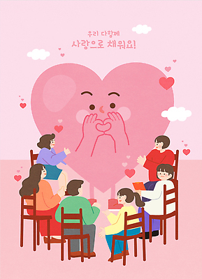 모양 감정 컬러 다수 컨셉 관계 탁자 말하기 사람 파일형식 벡터 사랑 여러명 모임 원형탁자 대화 분홍색 하트 따뜻함 소통 친목 행복 친구 즐거움 분위기 표현 그림 마음 커뮤니케이션 국내일러스트 AI파일 일러스트