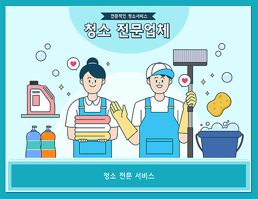 컨셉 사람 라이프 전자제품 환경 청소도구 파일형식 벡터 청소 캐릭터 남자 여자 도구 상품 청소기 세제 스펀지 물통 편리함 서비스 정리 위생 친환경 일상 국내일러스트 AI파일 일러스트