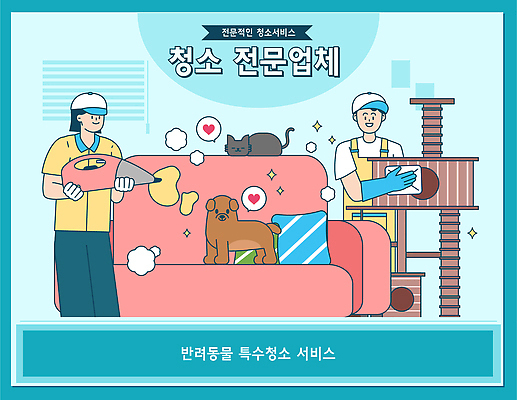 동물 컨셉 가사 의자 포유류 실내 반려동물 감각 개 파일형식 벡터 청소 강아지 고양이 집안 서비스 직원 소파 환경 편안함 빨래 관리 공간 위생 고객 도구 효율 국내일러스트 AI파일 일러스트