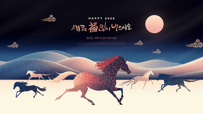 편집이미지 감정 컨셉 포유류 모션 달 연도 생태계 잔치 파일형식 2026년 새해 달리기 풍경 달빛 축하 자유 자연 상징 행복 연회 축제 호랑이 전통 PSD 이미지편집 병오년 말 말_동물
