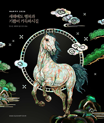 편집이미지 감정 포유류 문화예술 연도 파일형식 2026년 새해 기운 행복 장식 그림 컬러 풍경 전통 예술 미술 PSD 이미지편집 병오년 말 말_동물