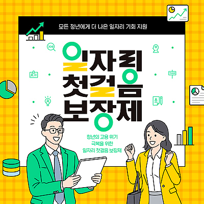 템플릿 비즈니스 말하기 성인 구직 지원 채용 파일형식 벡터 청년 일자리 이벤트 고용 위기 기회 정보 부스 대화 프로그램 참여 지역사회 경제 이미지템플릿 AI파일 취업지원