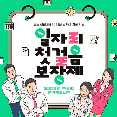 템플릿 비즈니스 성인 구직 네트워크 지원 파일형식 벡터 청년 일자리 프로그램 기회 참여 정보 보장 재정 직업 상담 교육 성장 네트워킹 이미지템플릿 AI파일 취업지원