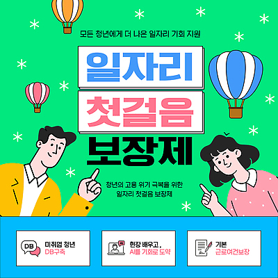 템플릿 컨셉 비즈니스 성인 구직 안전장비 지원 파일형식 벡터 청년 일자리 프로그램 기회 교육 직업 상담 개발 안전망 성장 참여 이미지템플릿 AI파일 취업지원