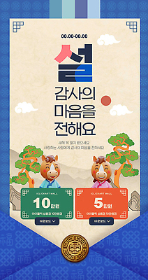 편집이미지 전통 명절 기념일 감정 이벤트 파일형식 설날 세일 기념 참여 고객 혜택 쇼핑 즐거움 마케팅 경품 문화 PSD 이미지편집