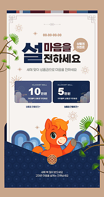 편집이미지 명절 파일형식 설날 마을 이벤트 세일 선물 쇼핑 고객 혜택 상품 쿠폰 가격 방문 새해 PSD 이미지편집
