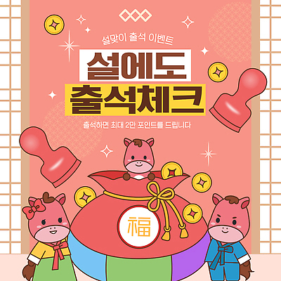 편집이미지 전통 문화 가족 모션 새해 기념 이벤트 친구 설날 축제 즐거움 참여 출석체크 이미지편집 AI파일 명절 감정 관계 약어 파일형식 벡터 출석