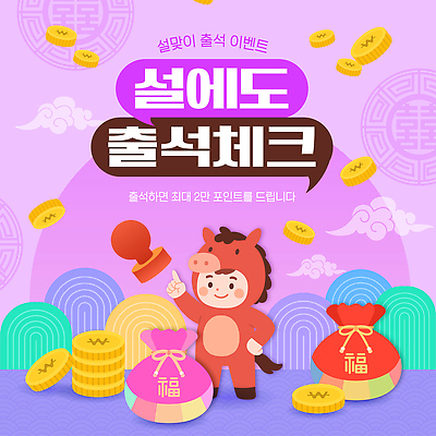 편집이미지 명절 기념일 새해 복주머니 이벤트 설날 동전 축제 게임 즐거움 참여 출석체크 이미지편집 AI파일 전통 감정 돈 놀이 전통소품 약어 파일형식 벡터 출석