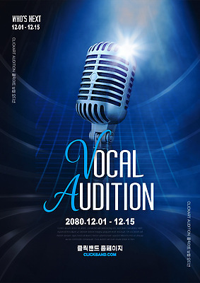템플릿 음향기기 컨셉 문화예술 한국 이벤트 파일형식 벡터 보컬 오디션 알림 마이크 음악 계획 서울 문화 공연 오픈 모집 참여 포스터 AI파일 이미지템플릿