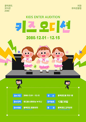 템플릿 문화예술 사람 이벤트 날짜 파일형식 벡터 어린이 오디션 12월 꿈 공연 모션 음악 무대 준비 접수 포스터 AI파일 이미지템플릿