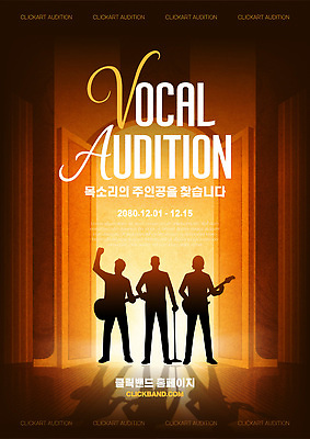 템플릿 직업 감정 음악 문화예술 이벤트 파일형식 벡터 보컬 오디션 음악가 공연 무대 조명 포스터 방송 준비 열정 커뮤니티 AI파일 이미지템플릿