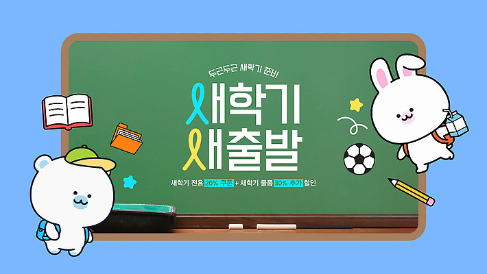 편집이미지 캐릭터 교육 어린이 축구공 교실 학교 동화 책 색칠 즐거움 신학기 준비 이미지편집 AI파일 감정 공 축구용품 사람 파일형식 벡터