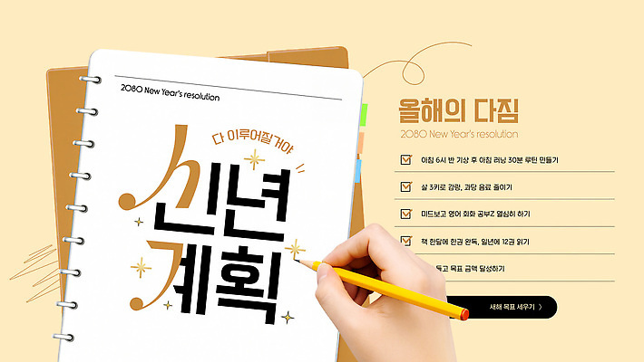 템플릿 컨셉 학용품 필기구 파일형식 벡터 새해 계획 목표 결심 설정 기록 연필 시간 사람 스타일 디자인 아이디어 AI파일 이미지템플릿